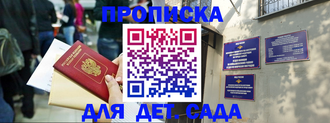 прописка ребенка в Нововоронеже
