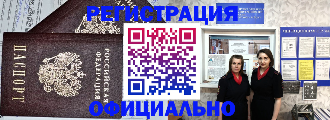 временная регистрация для всех в Нововоронеже