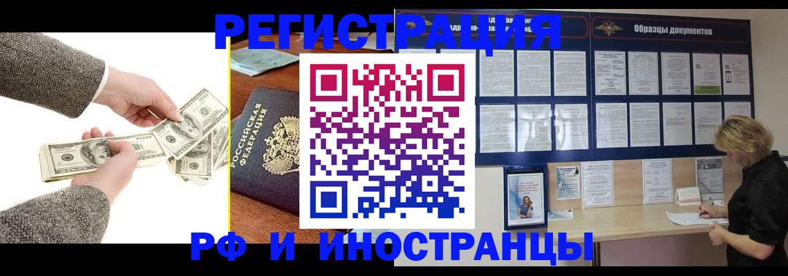прописка штамп в Нововоронеже
